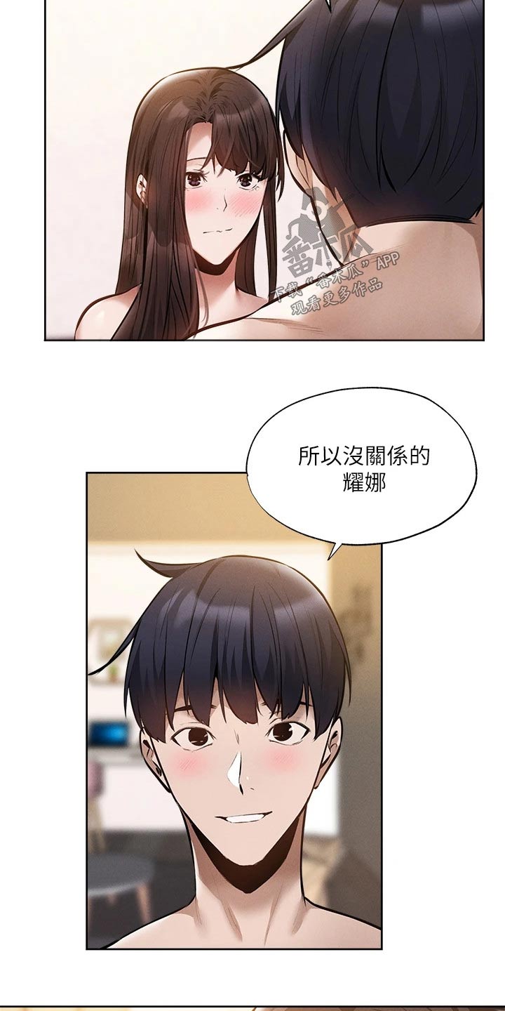 梦想公寓漫画,第107章：谢谢你4图