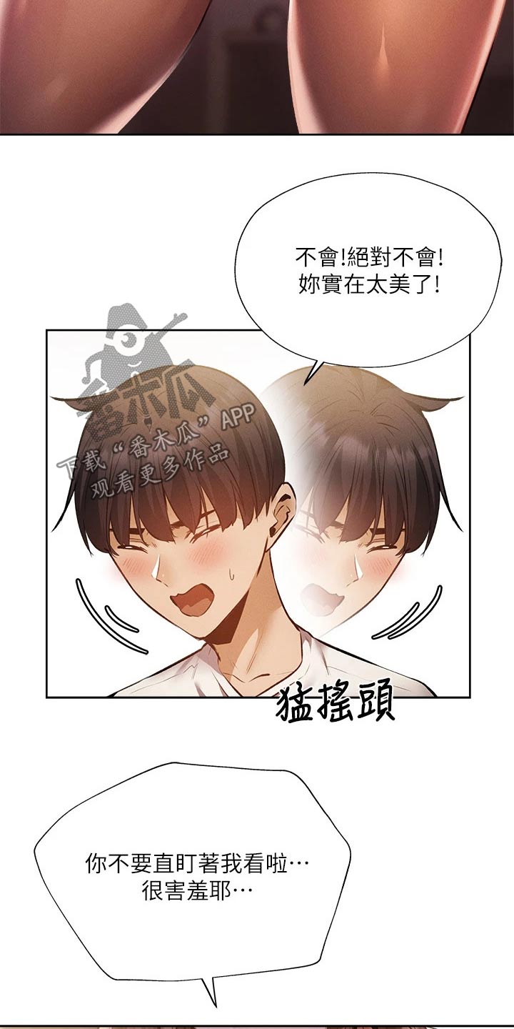 梦想公寓漫画,第94章：那你没办法4图