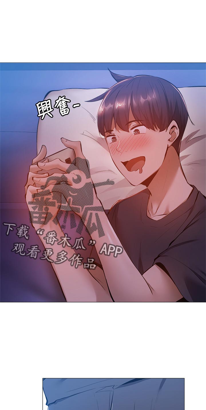 梦想公寓漫画,第32章：暴露身份2图