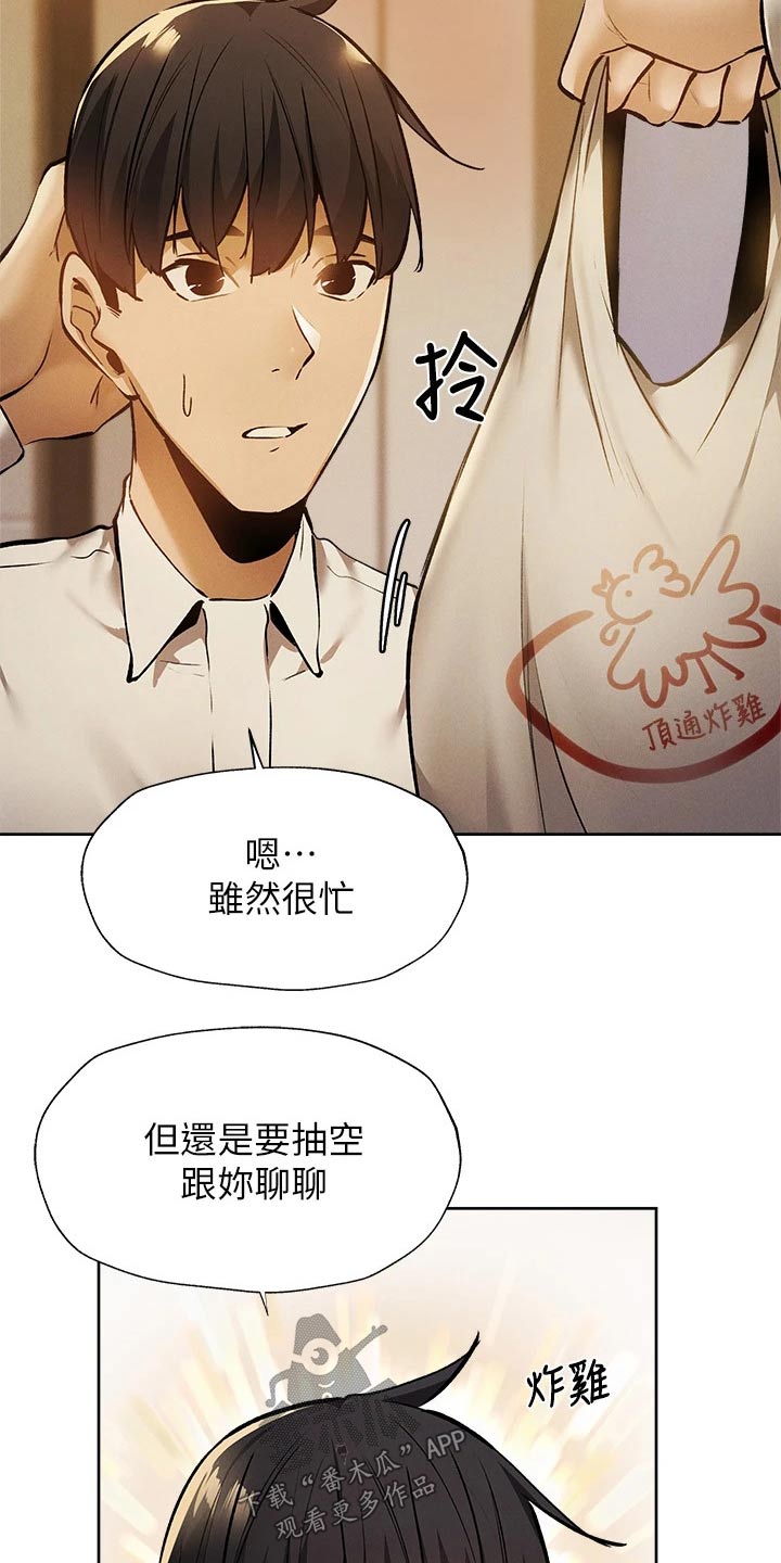 梦想公寓漫画,第101章：问题1图