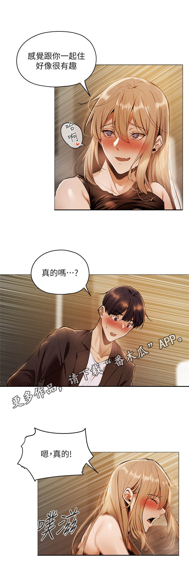梦想公寓漫画,第10章：厕所3图