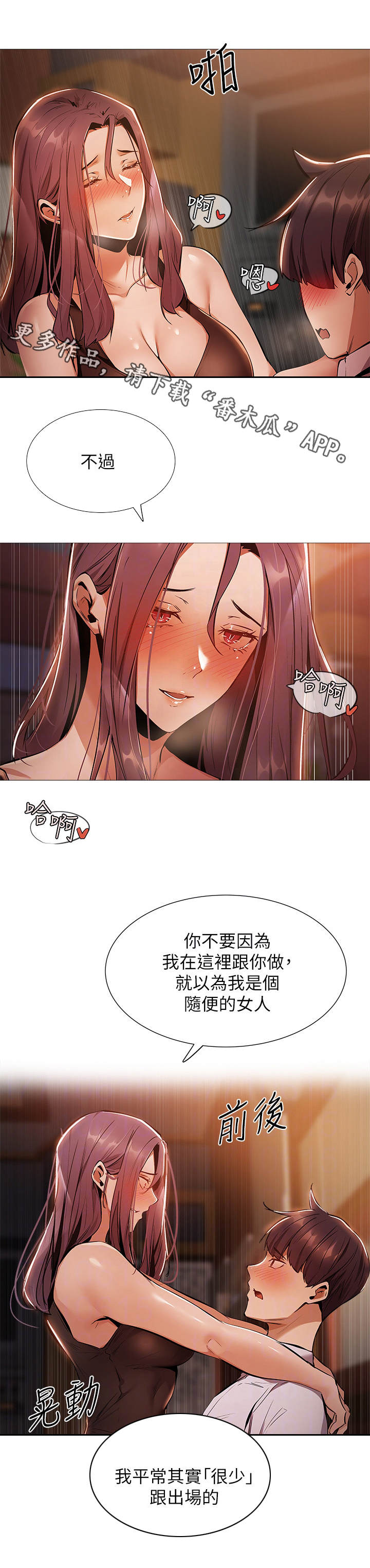 梦想公寓漫画,第20章：很可口5图