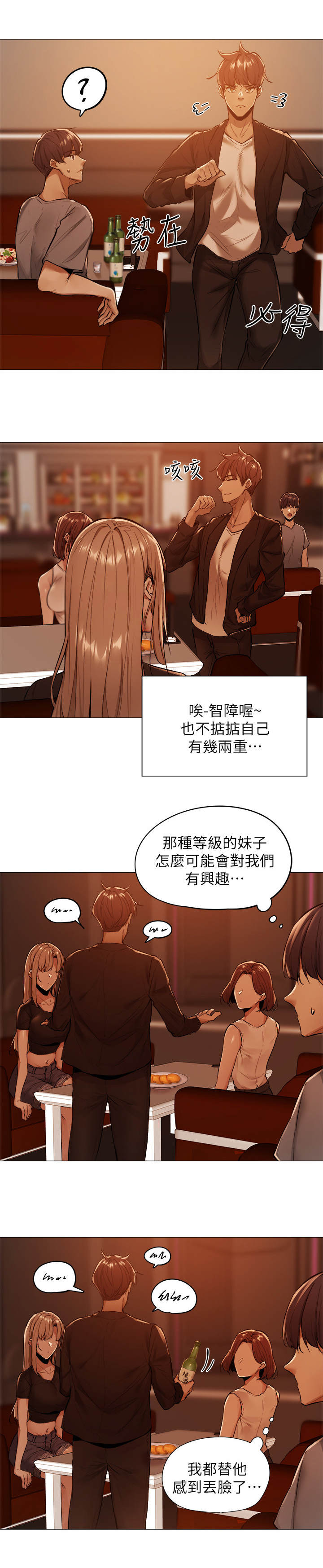 梦想公寓漫画,第3章：搭讪2图