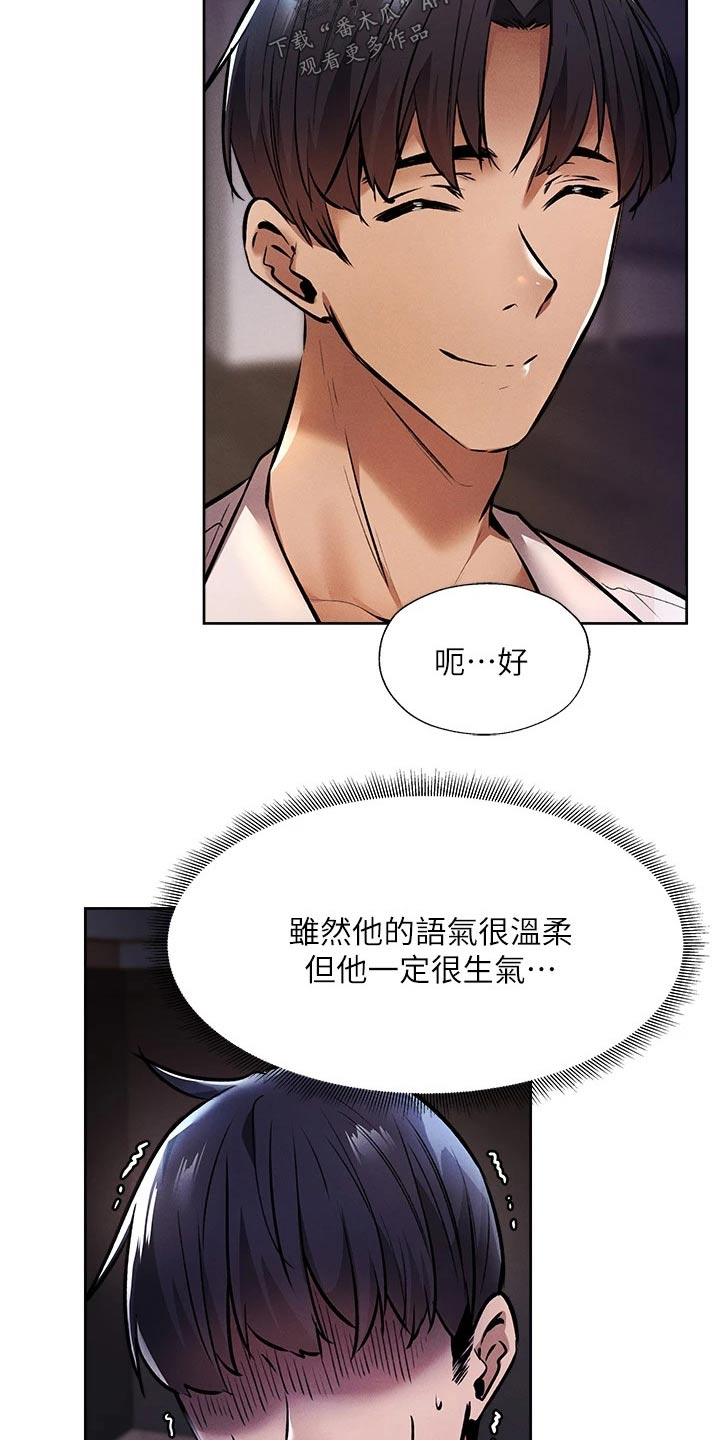 梦想公寓漫画,第96章：吓死了1图