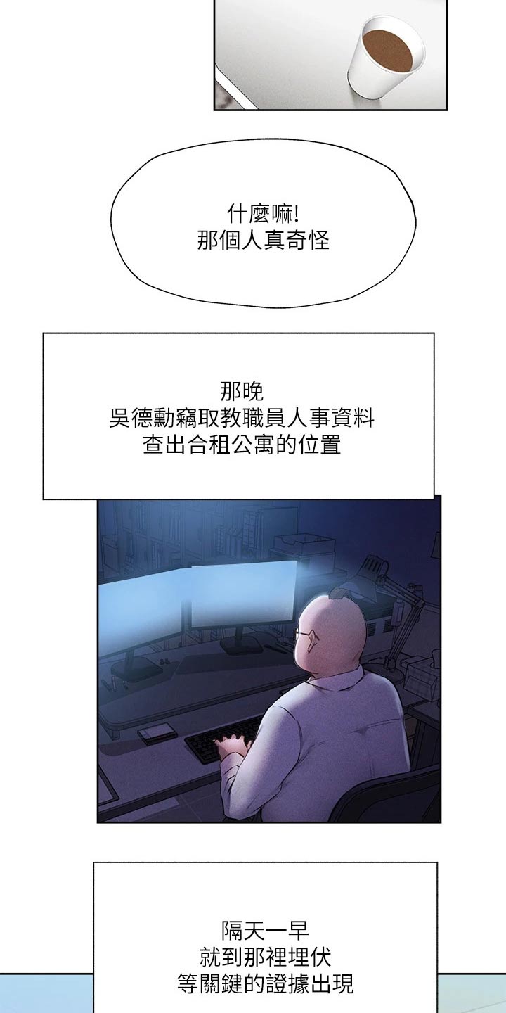梦想公寓漫画,第100章：打听3图