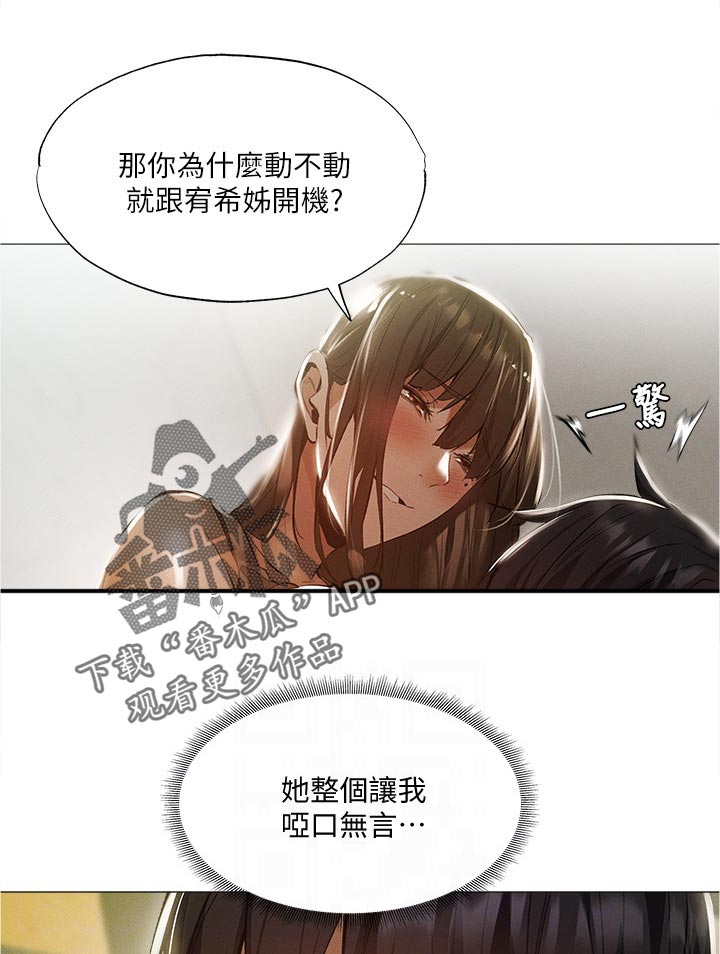 梦想公寓漫画,第69章：你先等一下3图