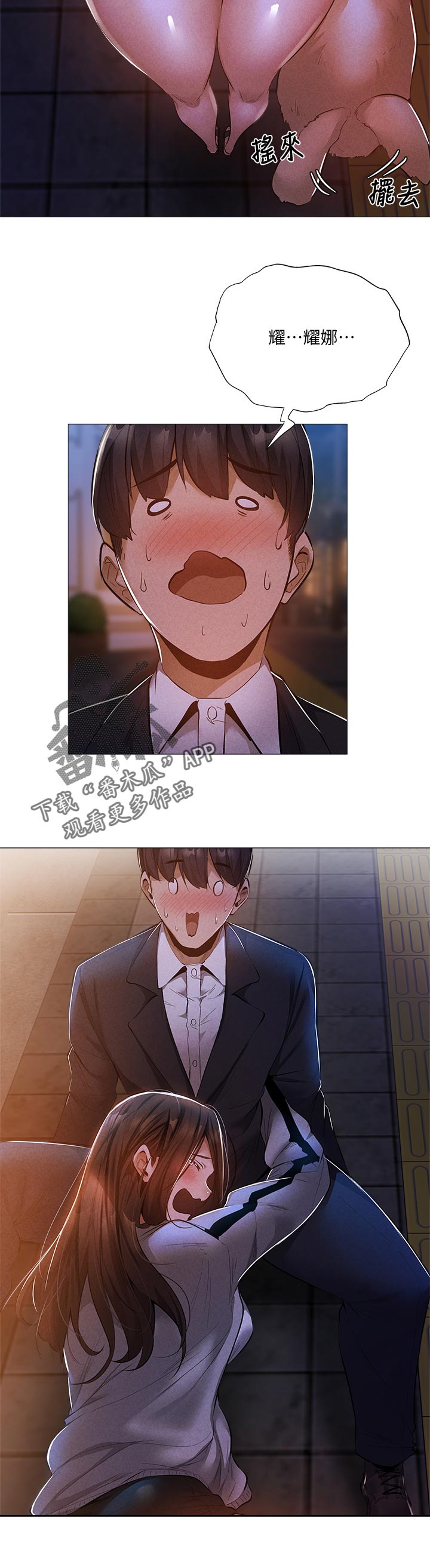 梦想公寓漫画,第60章：惊吓2图