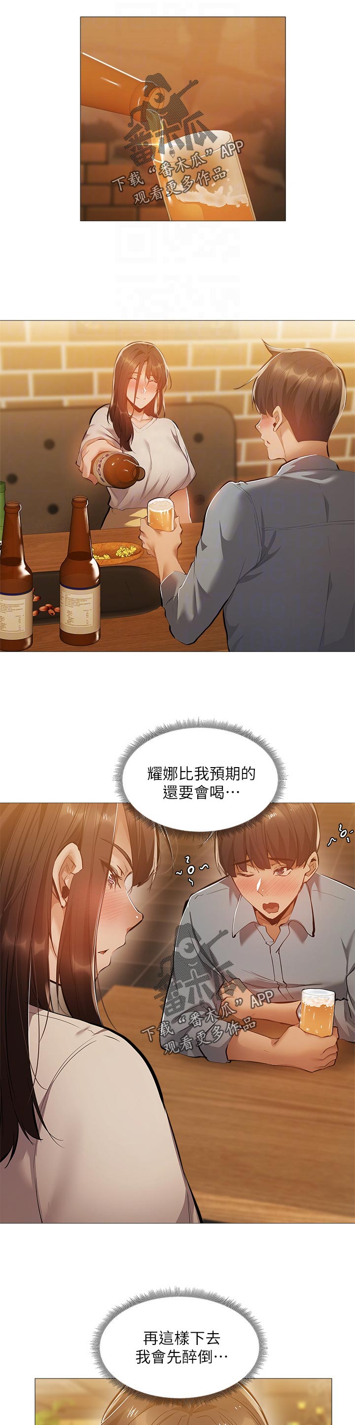 梦想公寓漫画,第52章：不要走2图