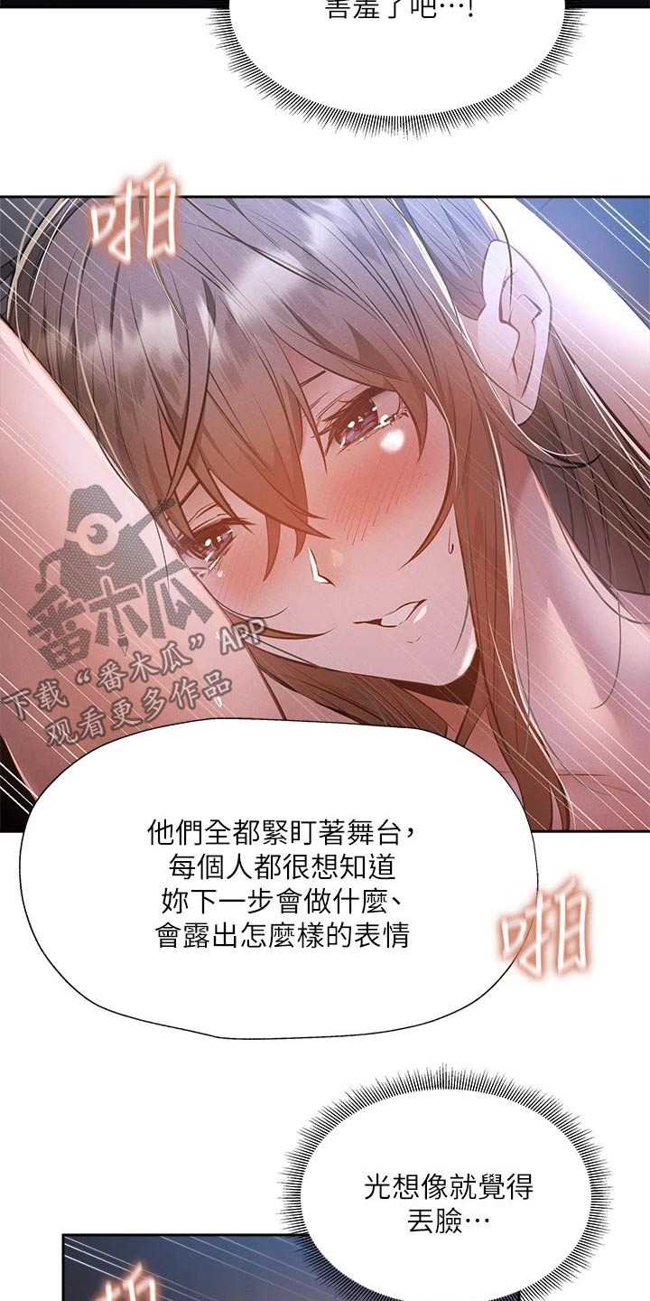梦想公寓漫画,第91章：丢脸4图
