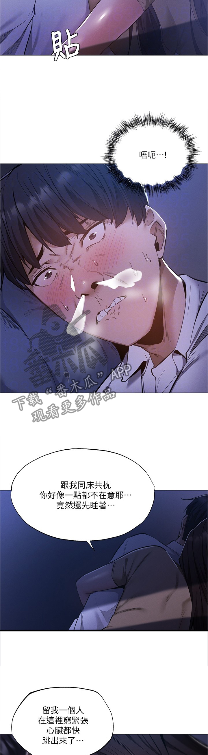 梦想公寓漫画,第76章：相信2图