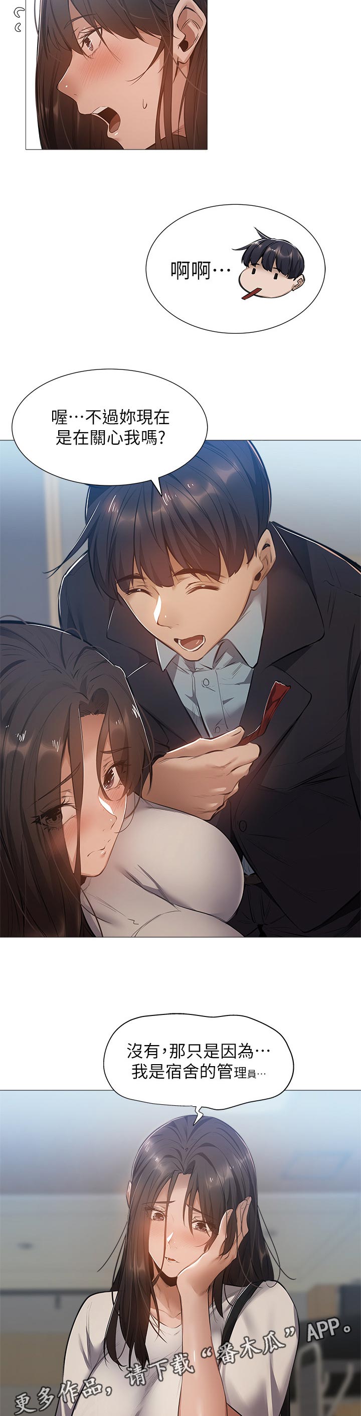 梦想公寓漫画,第50章：喝一杯3图