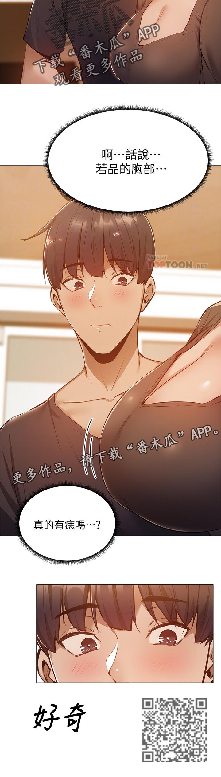 梦想公寓漫画,第27章：教学2图