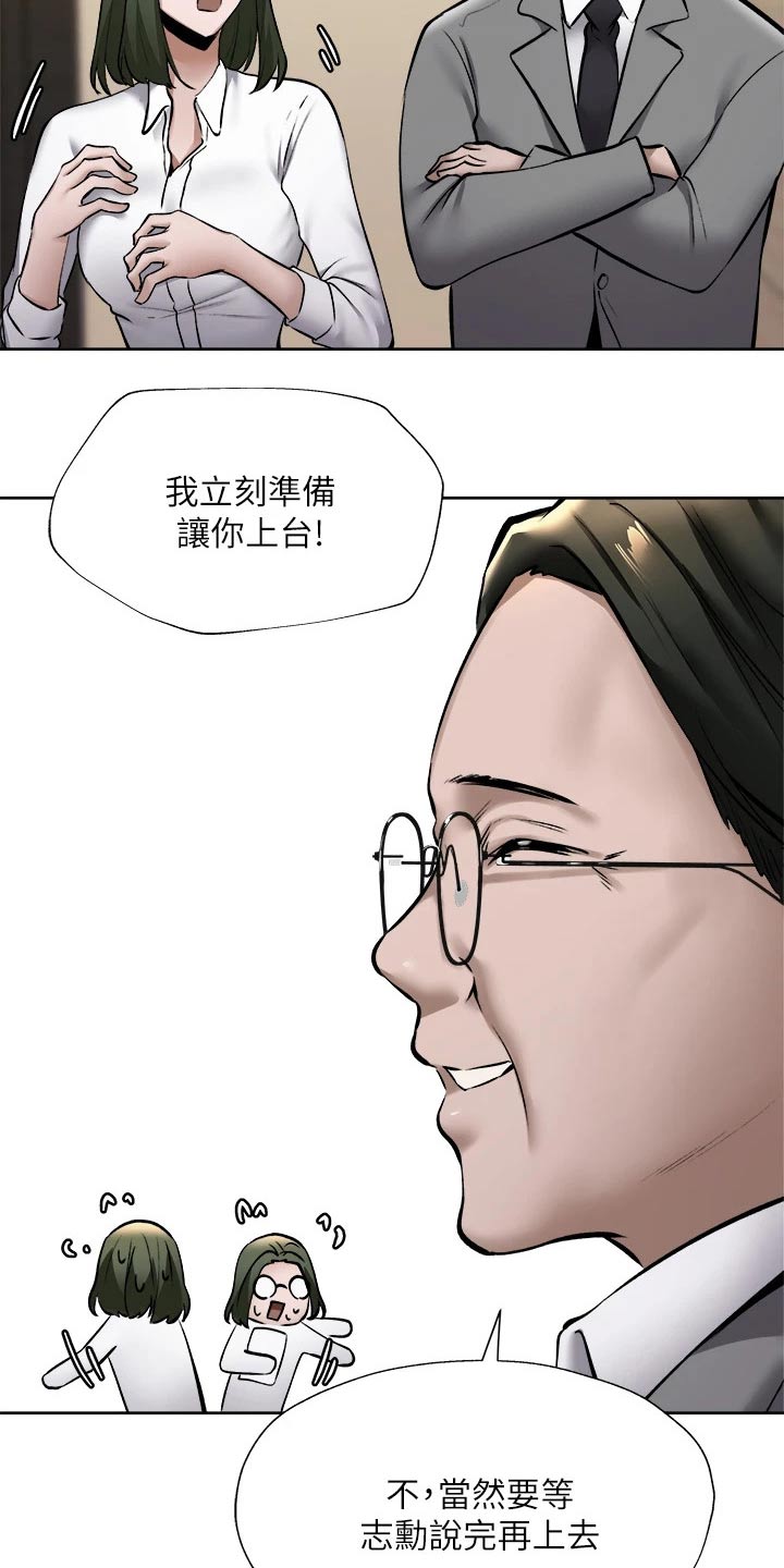 梦想公寓漫画,第104章：优秀学者5图