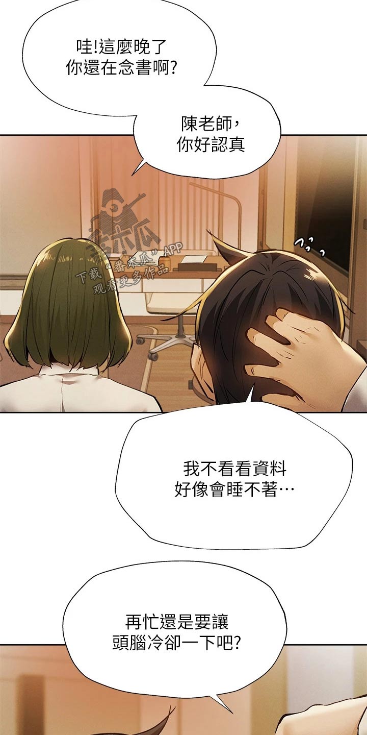 梦想公寓漫画,第101章：问题5图