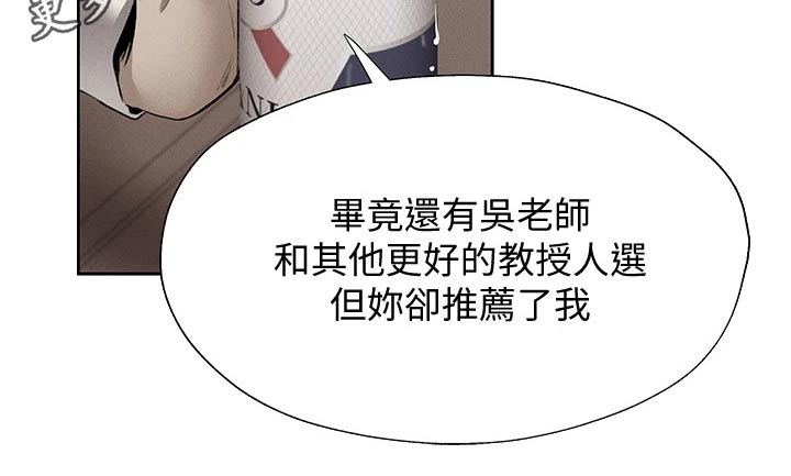 梦想公寓漫画,第103章：救场3图