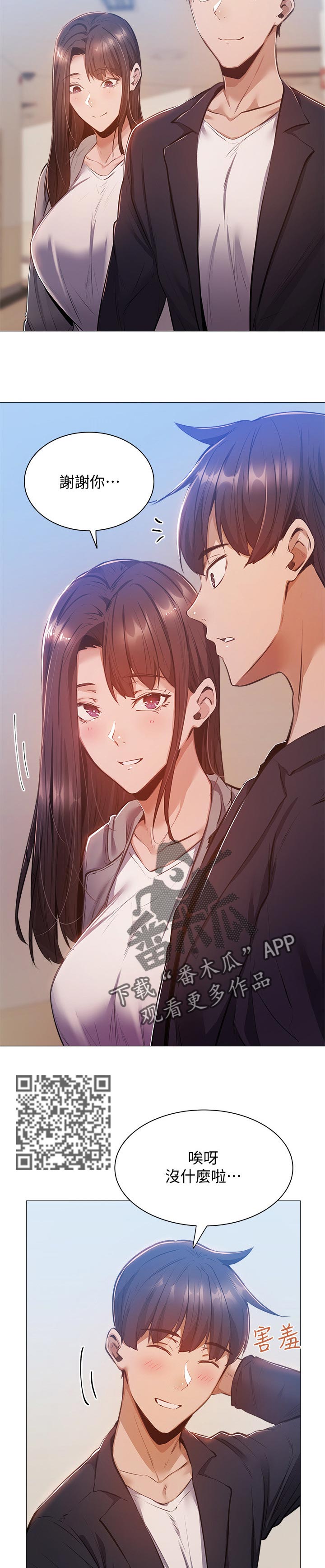 梦想公寓漫画,第26章：眼熟1图