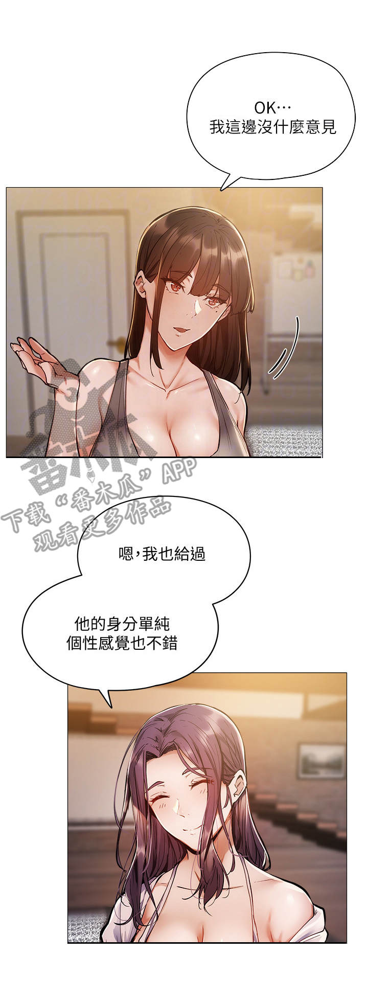 梦想公寓漫画,第12章：入住3图