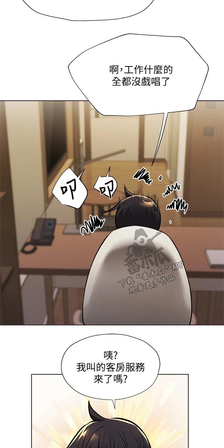 梦想公寓漫画,第100章：打听5图