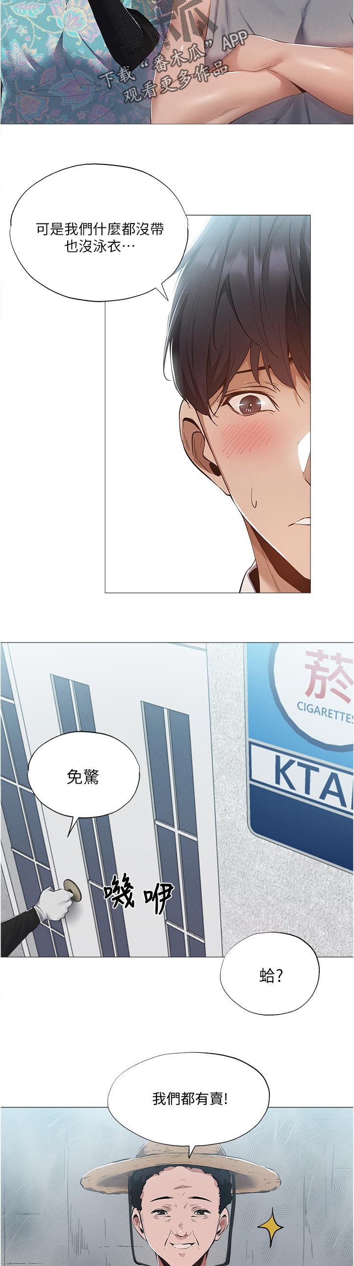 梦想公寓漫画,第74章：人情3图