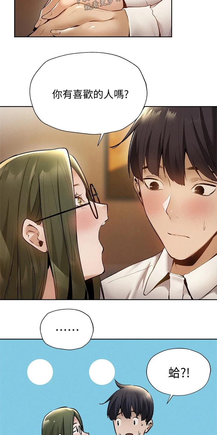 梦想公寓漫画,第101章：问题1图