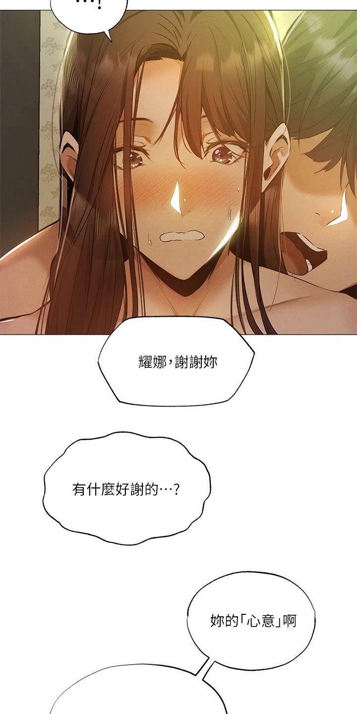 梦想公寓漫画,第80章：第一次2图