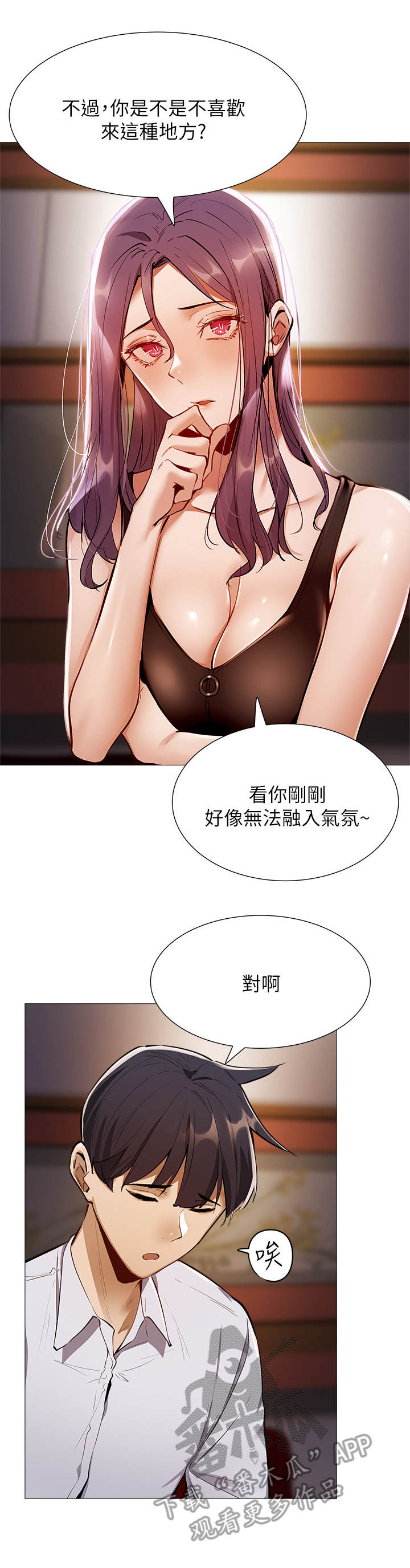梦想公寓漫画,第20章：很可口2图