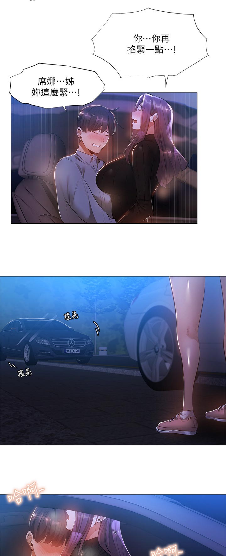 梦想公寓漫画,第56章：有人接近4图