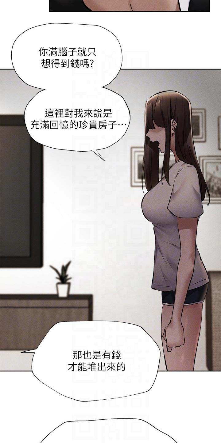 梦想公寓漫画,第105章：改造2图