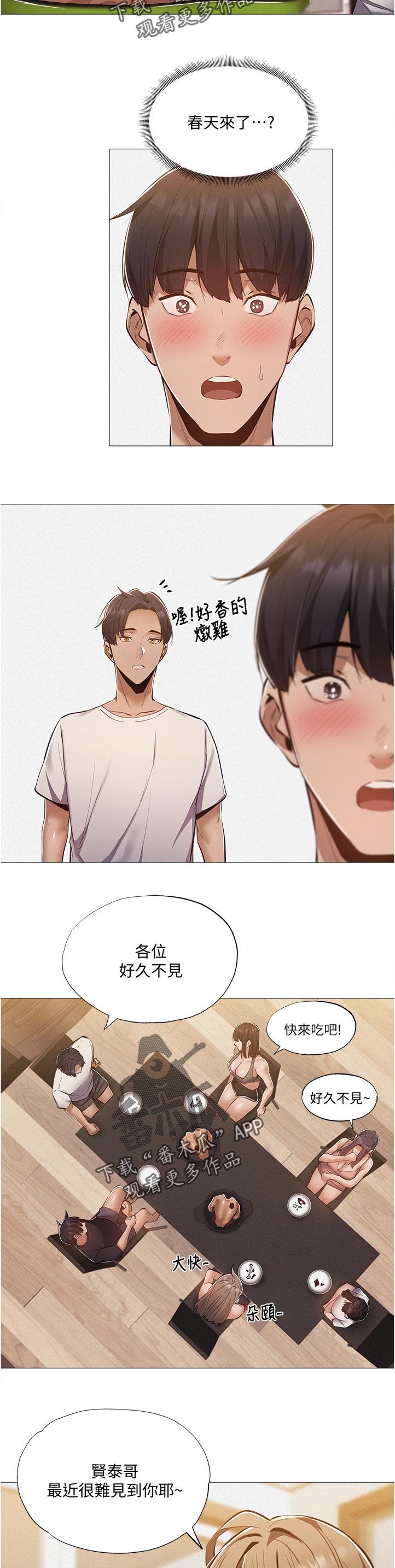 梦想公寓漫画,第67章：奇怪的梦4图