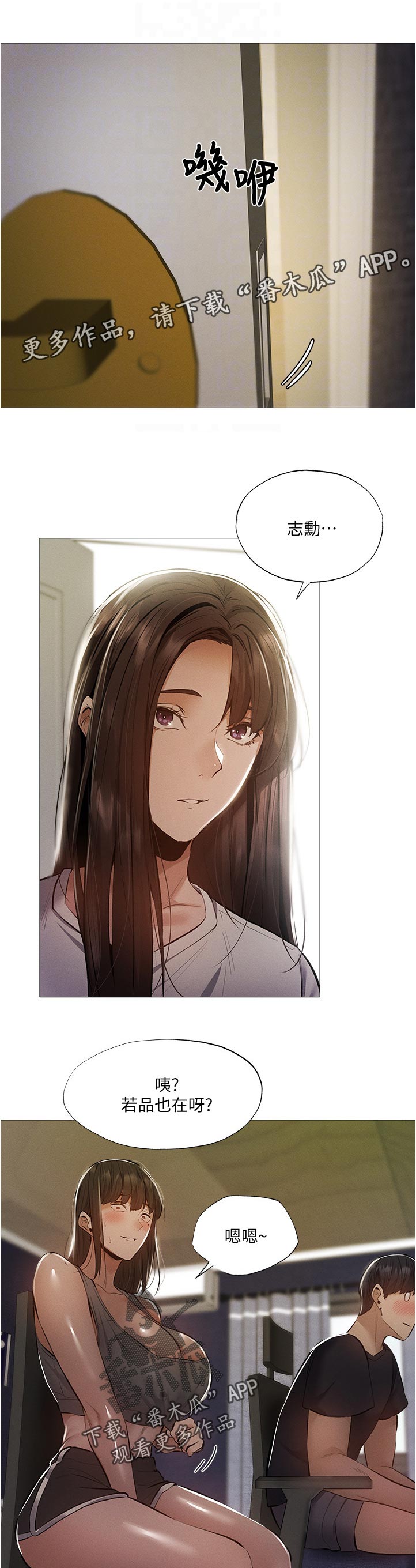 梦想公寓漫画,第69章：你先等一下2图