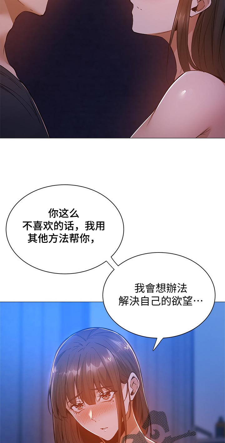 梦想公寓漫画,第37章：不对吗4图