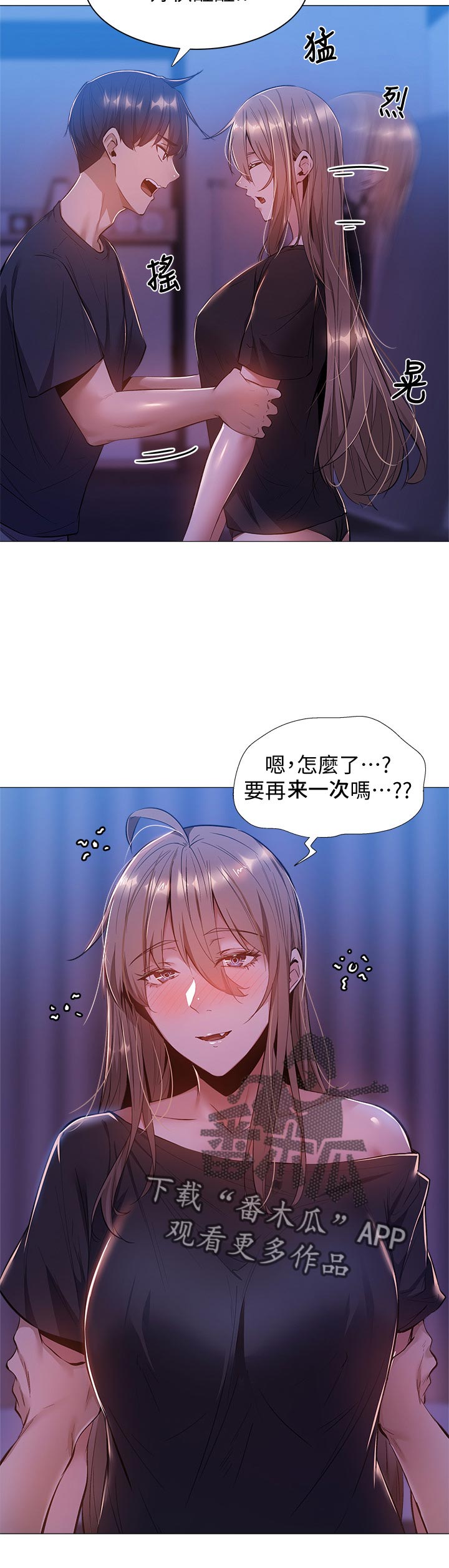 梦想公寓漫画,第33章：着急4图