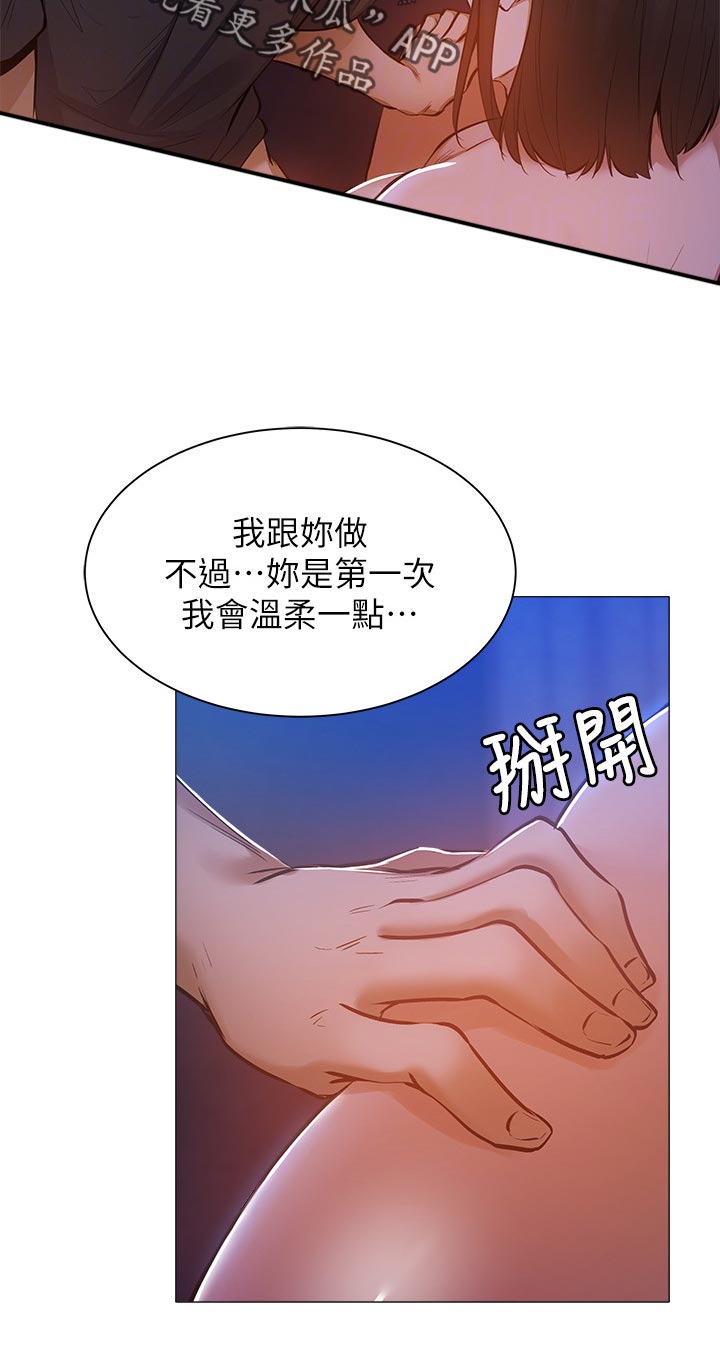 梦想公寓漫画,第39章：温柔一点2图