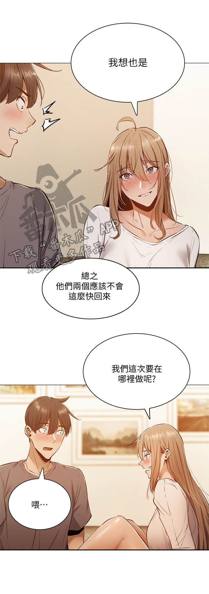 梦想公寓漫画,第24章：养乐多3图