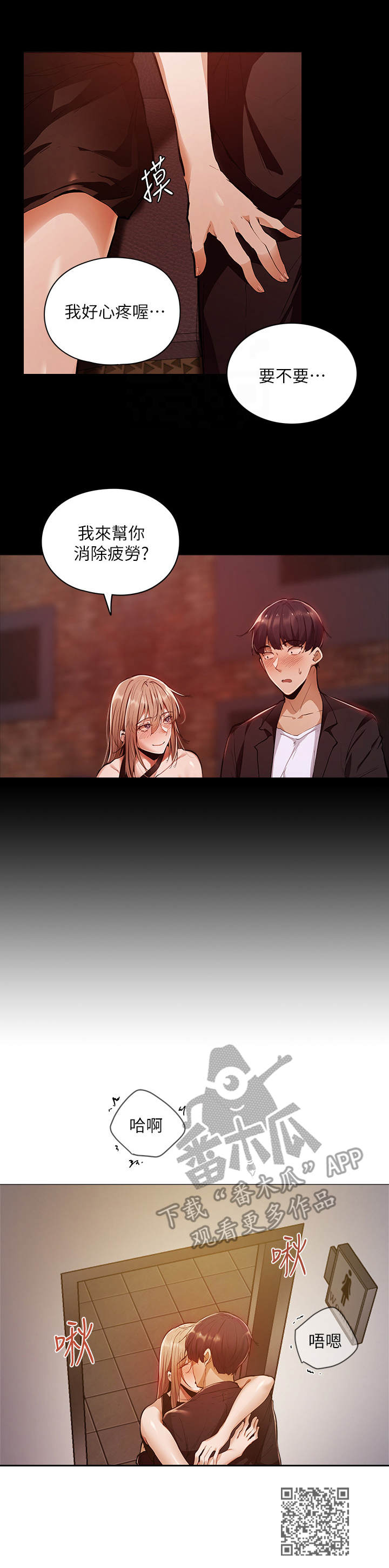 梦想公寓漫画,第9章：庆祝5图