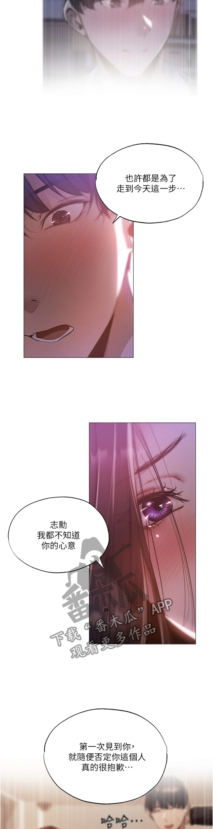 梦想公寓漫画,第78章：谢谢有你4图