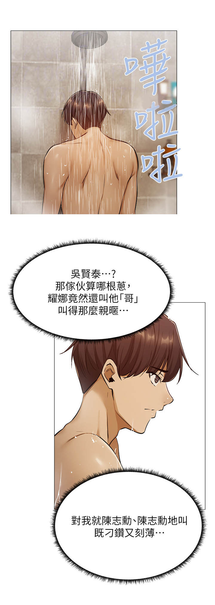 梦想公寓漫画,第23章：悲愤2图