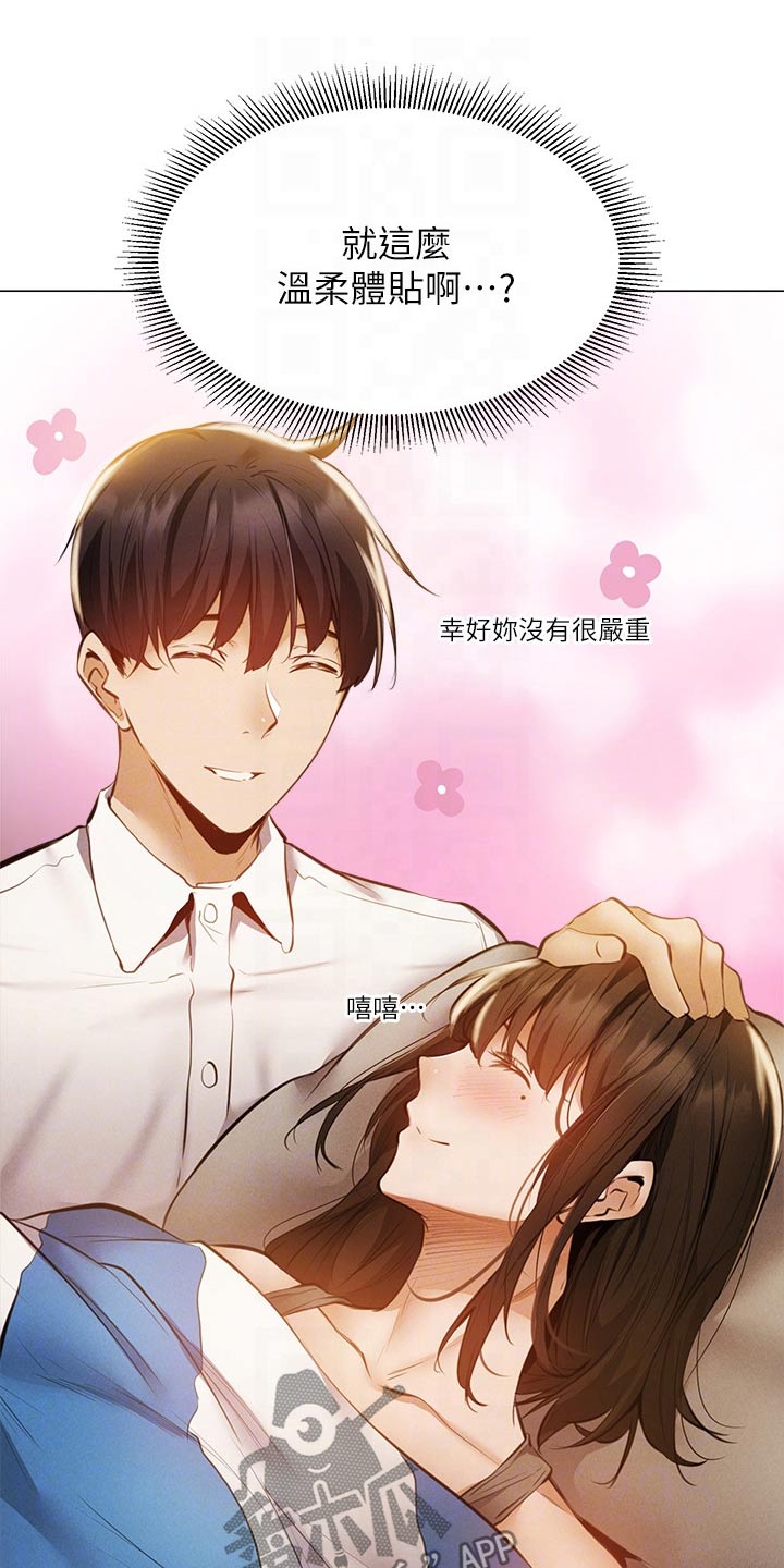 梦想公寓漫画,第83章：不舒服4图