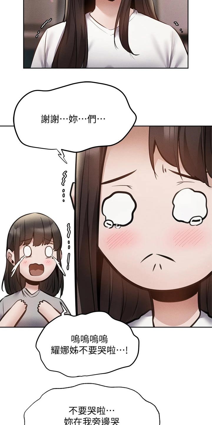 梦想公寓漫画,第106章：小时候3图