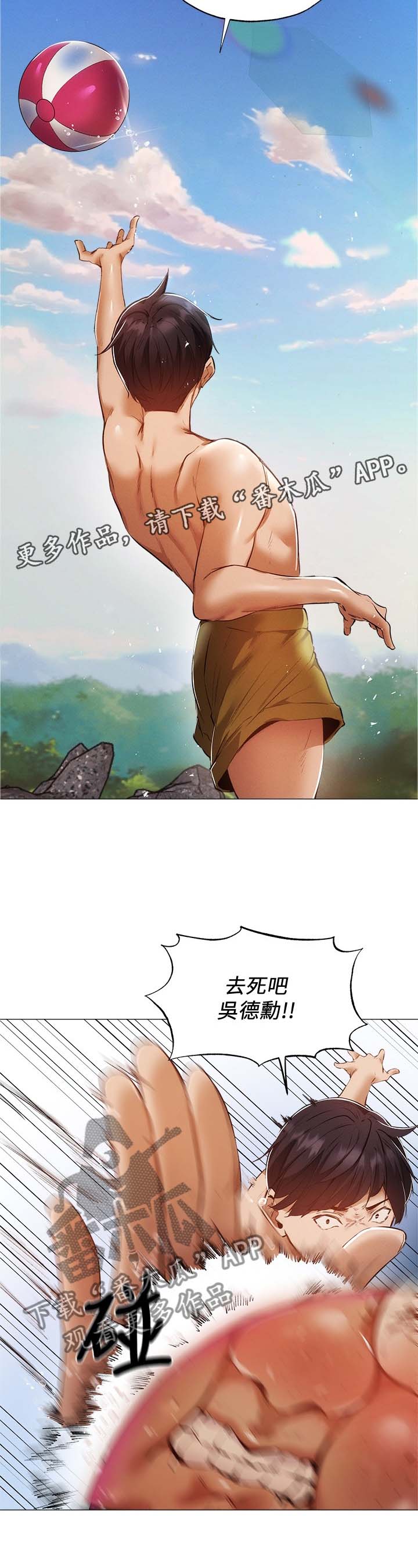 梦想公寓漫画,第75章：想象2图