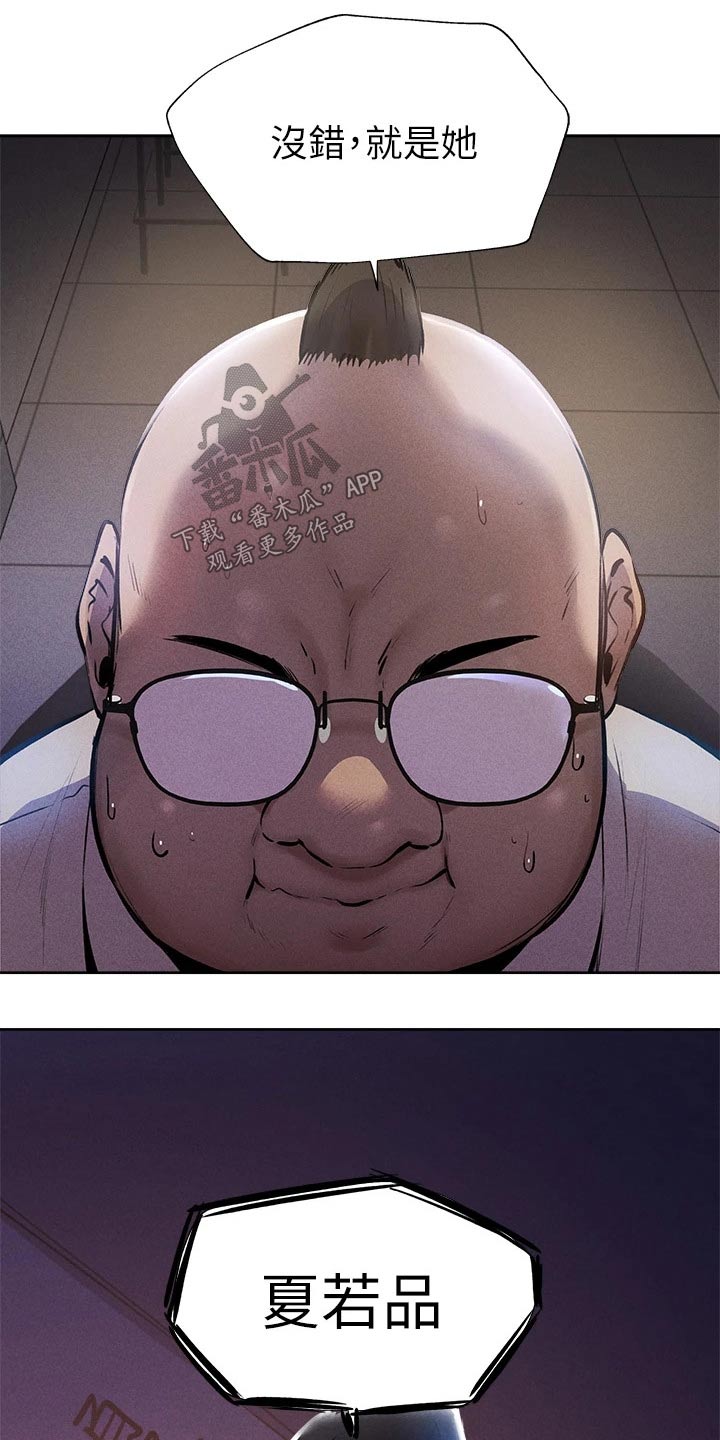 梦想公寓漫画,第100章：打听5图