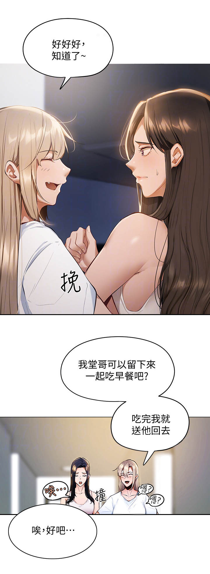 梦想公寓漫画,第5章：蒙混过关4图