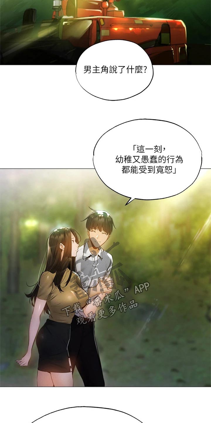 梦想公寓漫画,第81章：逃跑3图