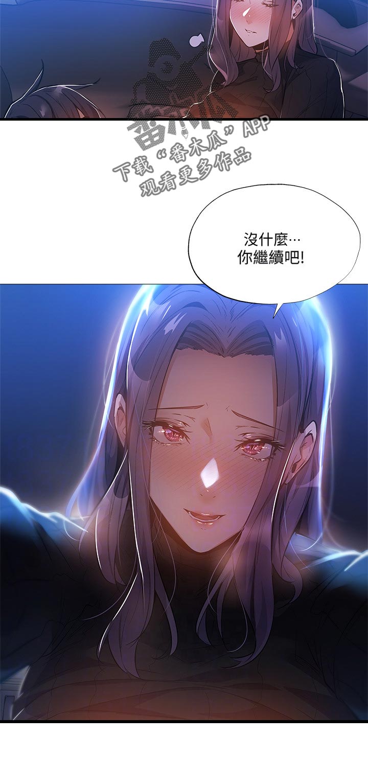 梦想公寓漫画,第57章：什么时候发现的5图