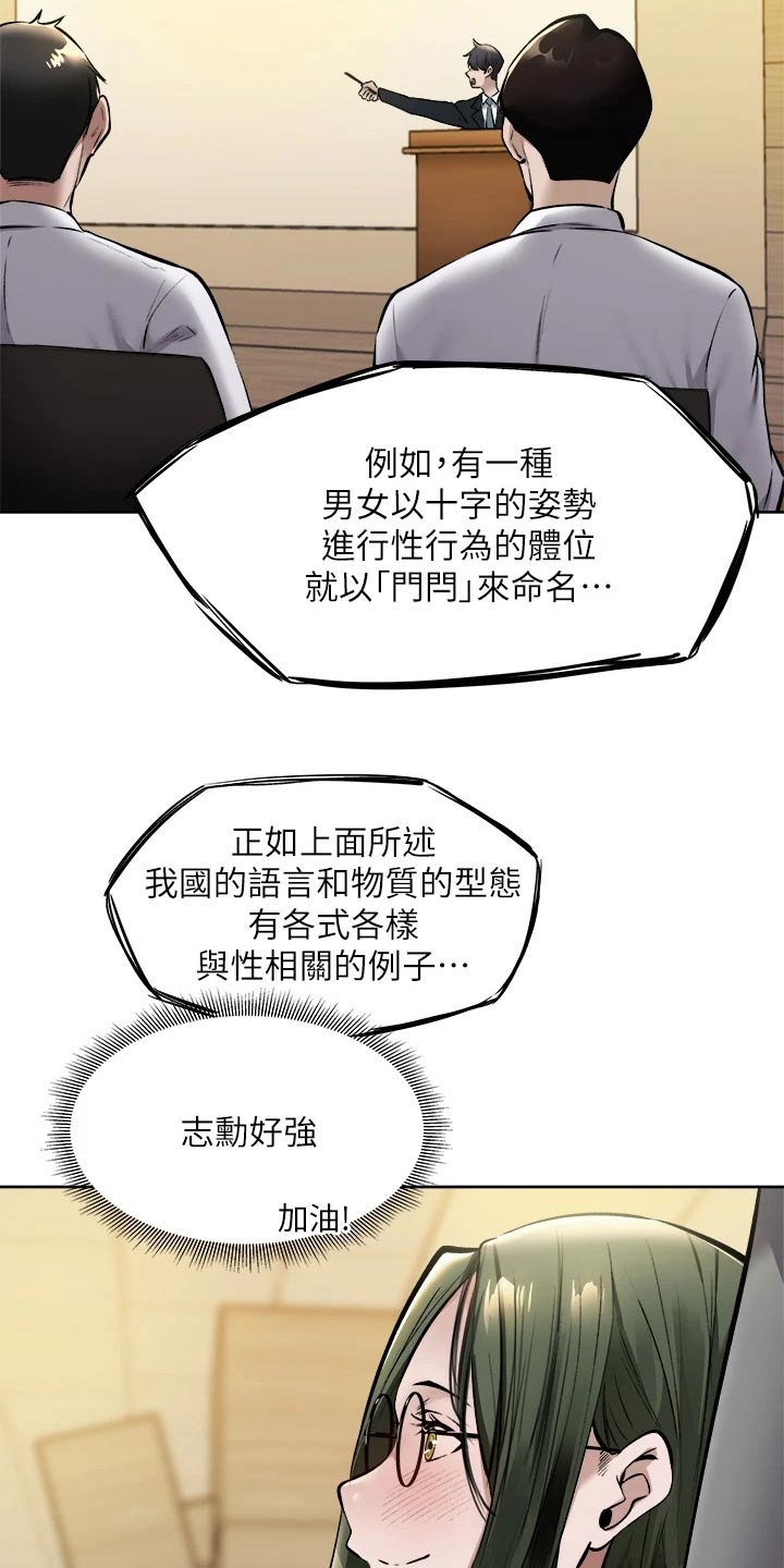 梦想公寓漫画,第104章：优秀学者3图
