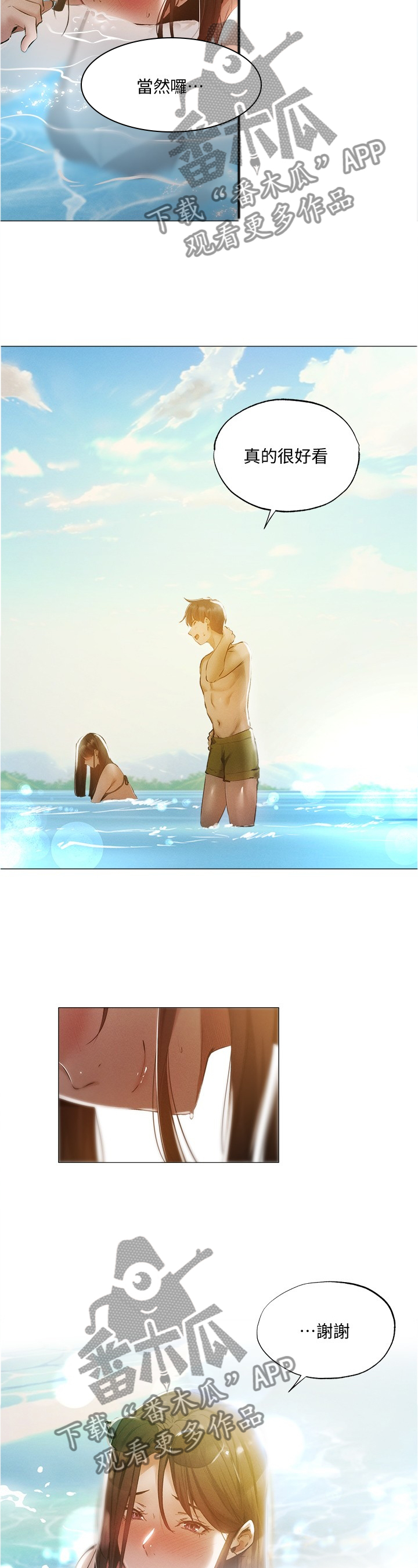 梦想公寓漫画,第75章：想象3图