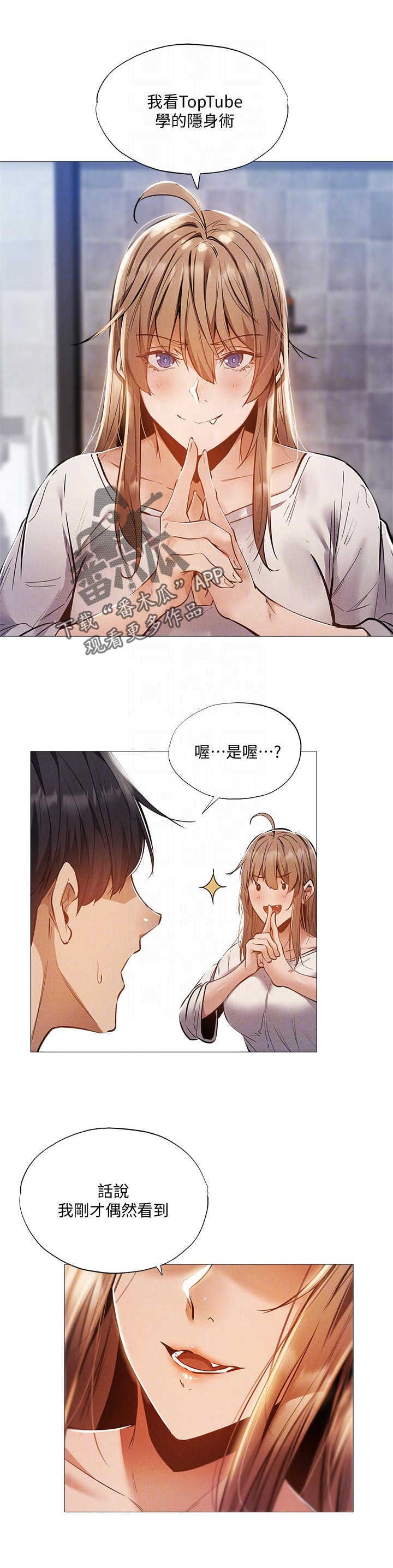 梦想公寓漫画,第61章：偶然看到2图
