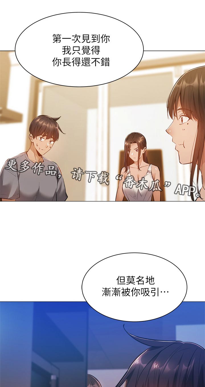 梦想公寓漫画,第39章：温柔一点2图