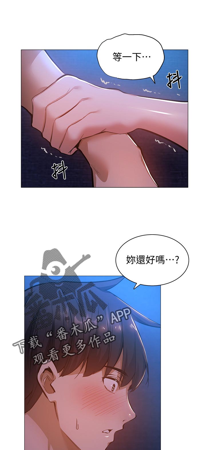 梦想公寓漫画,第40章：害羞3图