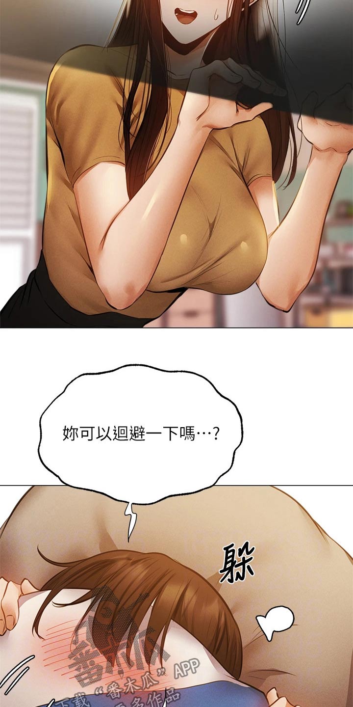 梦想公寓漫画,第83章：不舒服1图